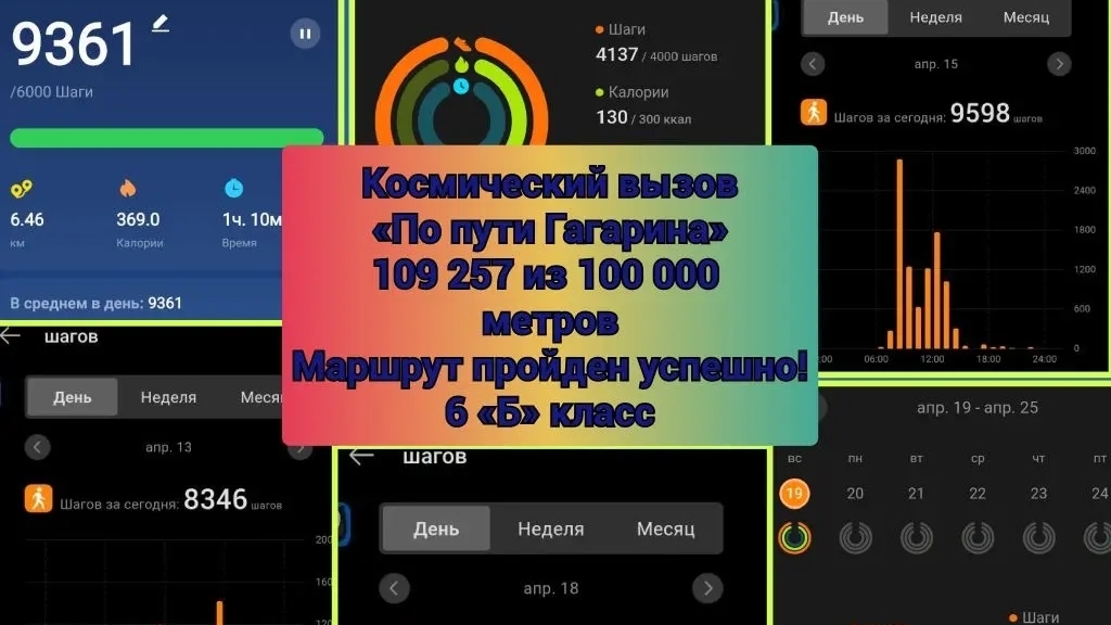 Акция «Путь в космос»
