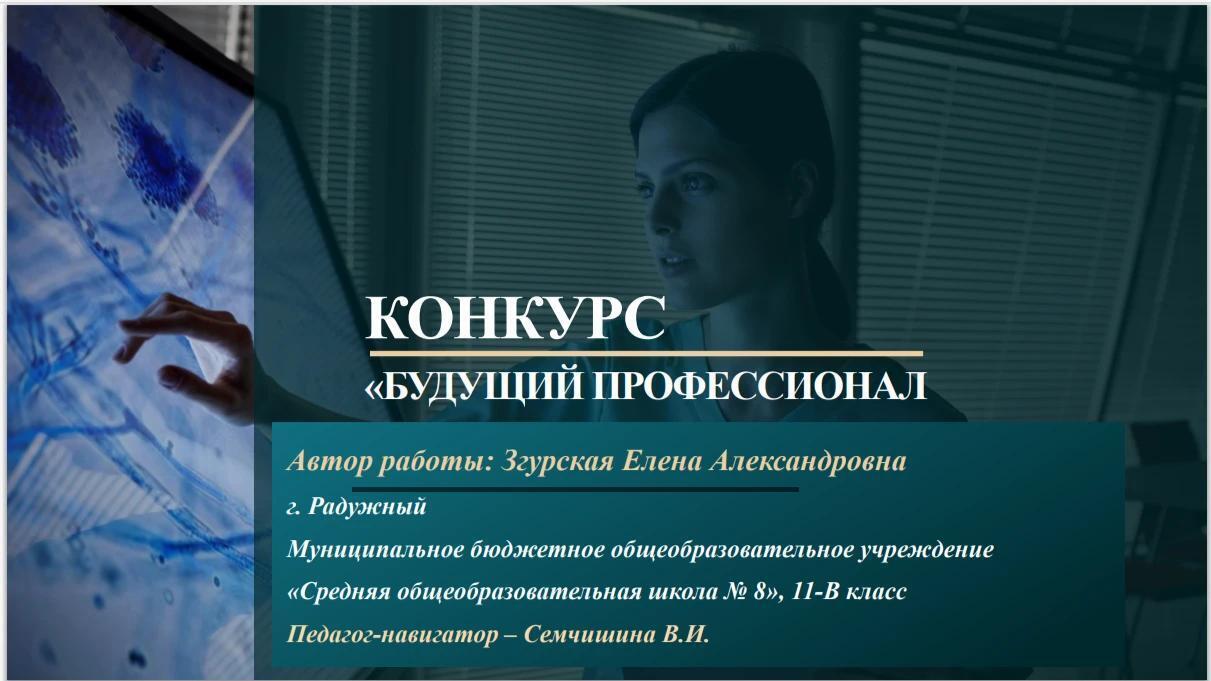 В МБОУ СОШ № 8 ПРОШЁЛ ШКОЛЬНЫЙ ЭТАП РЕГИОНАЛЬНОГО ПРОФОРИЕНТАЦИОННОГО КОНКУРСА «БУДУЩИЙ ПРОФЕССИОНАЛ»